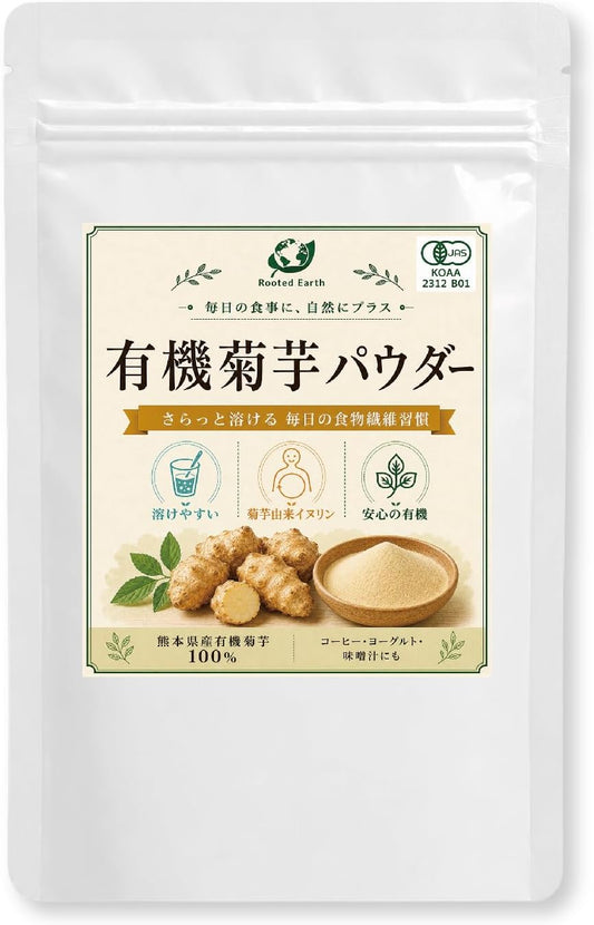 有機JAS 菊芋パウダー 100g さらっと溶ける 熊本県産菊芋100％ イヌリン 食物繊維 サプリメント 国産