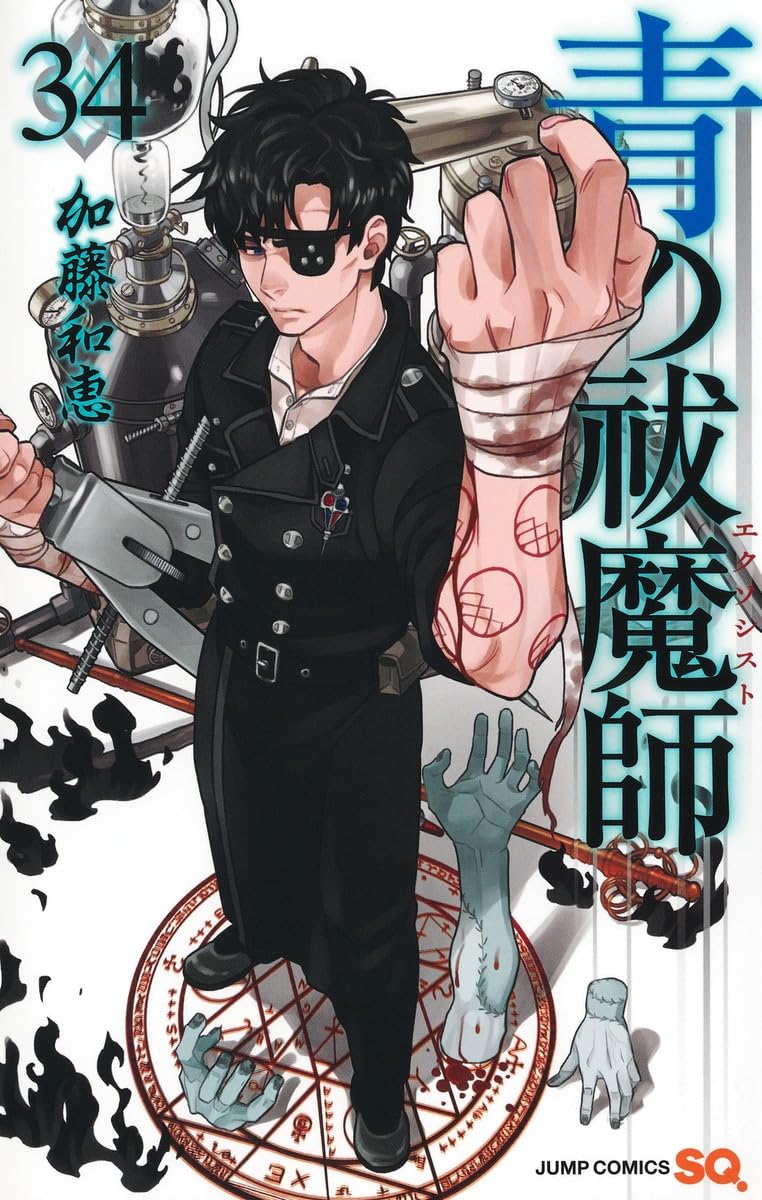 青の祓魔師 34 (ジャンプコミックス)