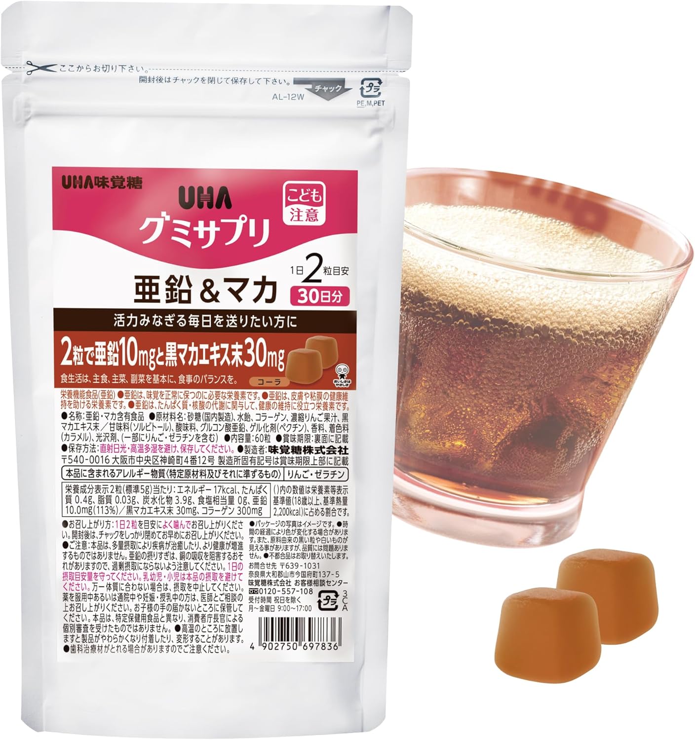UHA Mikakutou [Official] 2 pieces containing 30mg black maca extract, mail-order exclusive, gummy supplement, zinc & maca, 30-day supply, 60 pieces per bag, 2 pieces per day, cola flavor, 1 bag