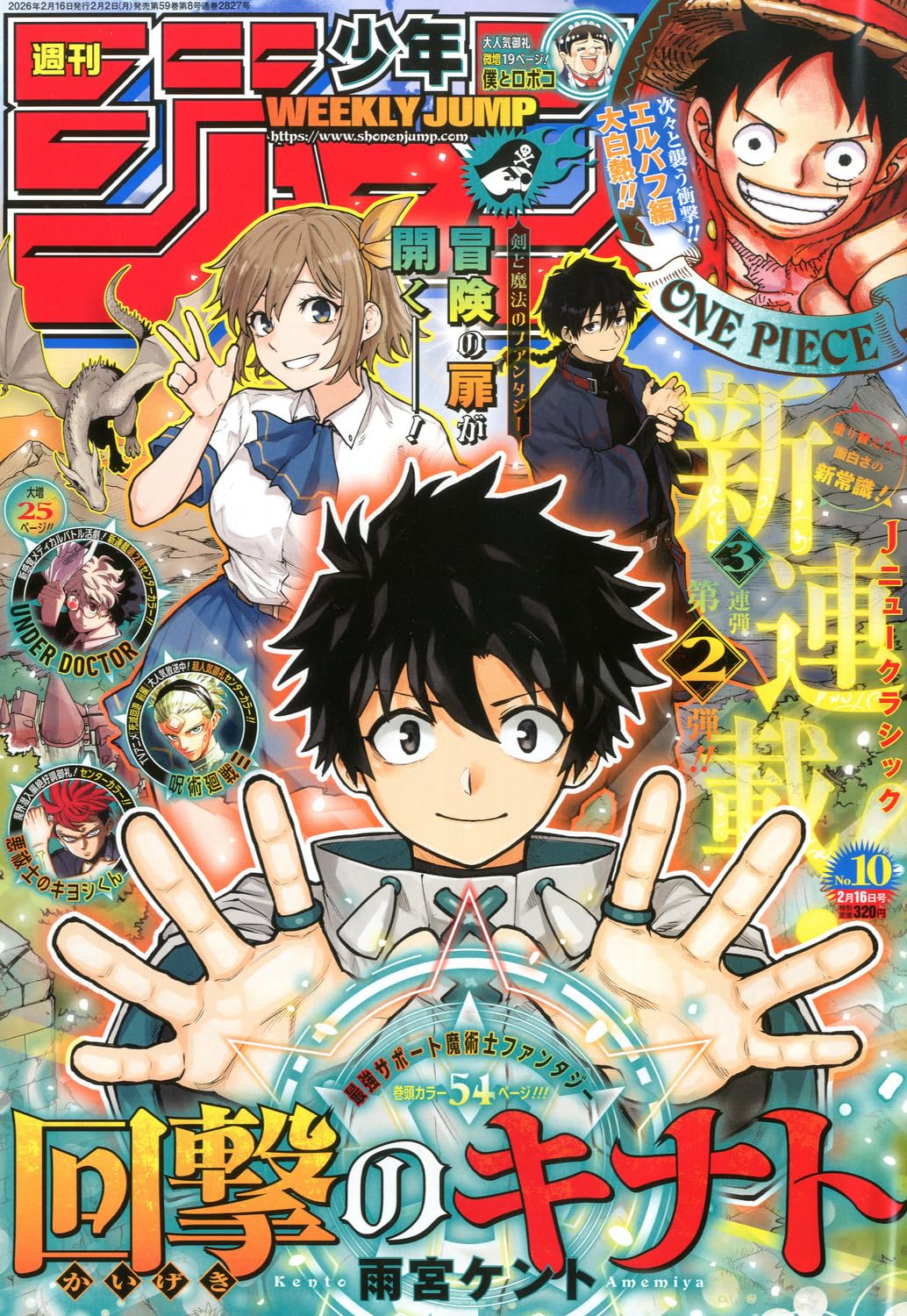 少年ジャンプ(10) 2026年 2/16 号 [雑誌]