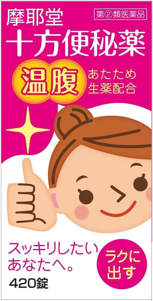【指定第2類医薬品】十方便秘薬 420錠 ×3