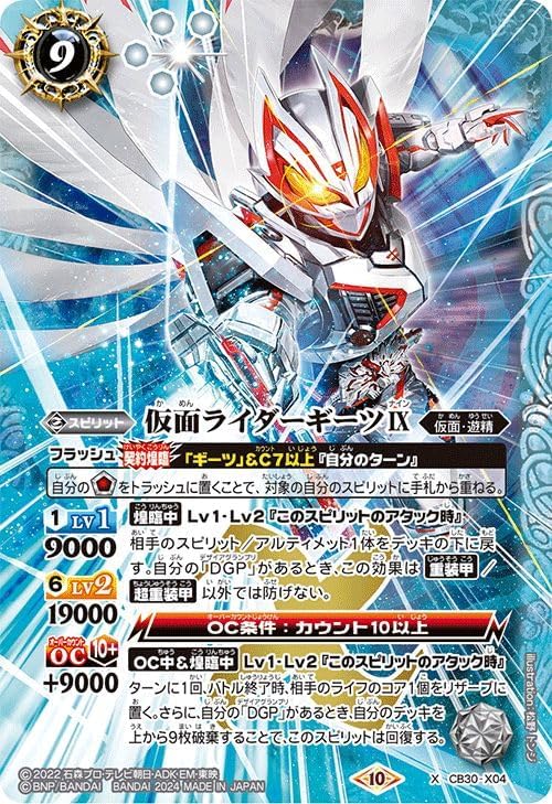 Battle Spirits Kamen Rider Gets IX (X Rare) Kamen Rider ~ Mysterious Wish~ (CB30) X04 | Collaboration Booster Kamen Yusei Spirit White