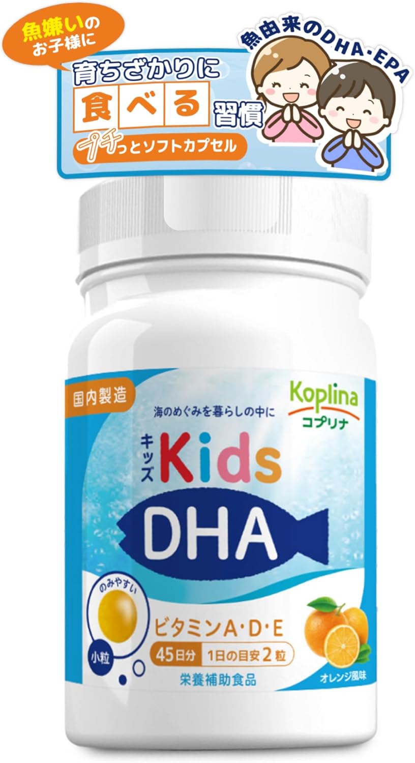 コプリナ キッズDHA ビタミンA・D・E配合 [ボトルタイプ] 90粒 45日分