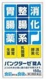 【第3類医薬品】パンクターゼ錠A 150錠