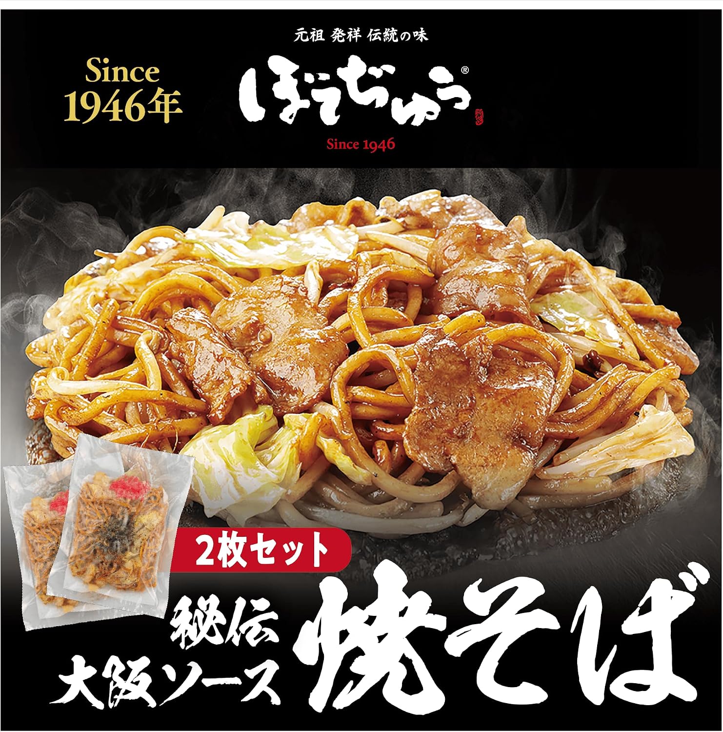 【Botejyu】Secret Osaka Sauce Yakisoba 2 servings《Traditional 80 years, Secret Osaka Sauce》Frozen Yakisoba Specialty【Artisan-made, Quick Frozen】Special Matured, Mochi Mochi, Thick Noodles, Easy Cooking
