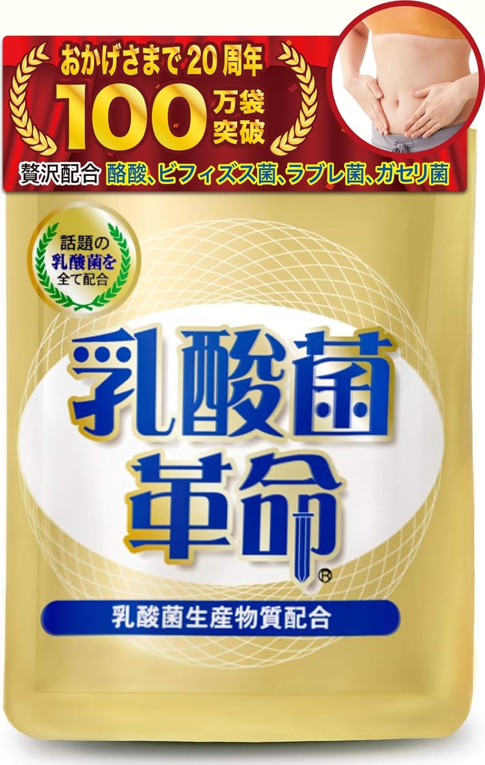 【16 types 3 trillion of live lactic acid bacteria】 Lactic acid bacteria revolution, a new habit of health × beauty supplement, intestinal activity, Bifidobacterium, butyric acid bacteria, short-chain