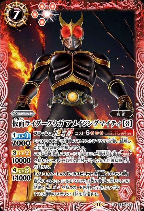 Battle Spirits Kamen Rider Kuuga Amazing Mighty [3] (M Rare) Kamen Rider Choice of Right and Evil (CB34) 013 | Kamen Spirit Red