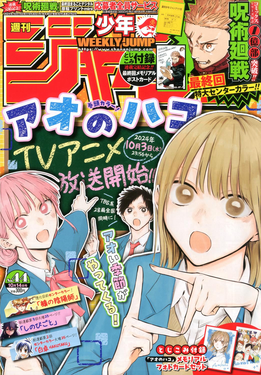 週刊少年ジャンプ (44号)
