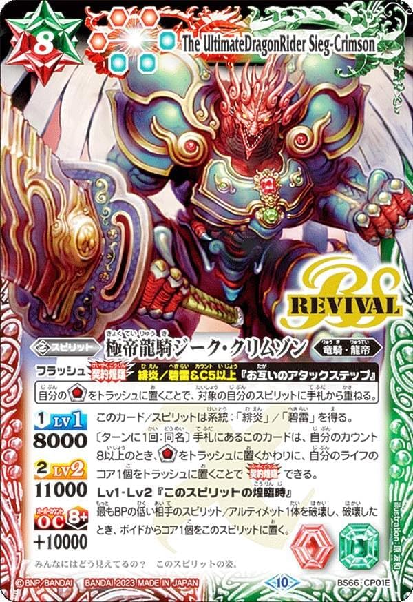 Battle Spirits BS66-CP01E Kyushi Dragon Knight Zeke Crimson (CP Campaign) Contract: Kai Chapter 3 Spinning Book Box Purchase Bonus