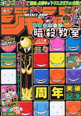 週刊少年ジャンプ 2013年7月22日号 No.32号 (週刊少年ジャンプ バックナンバー)