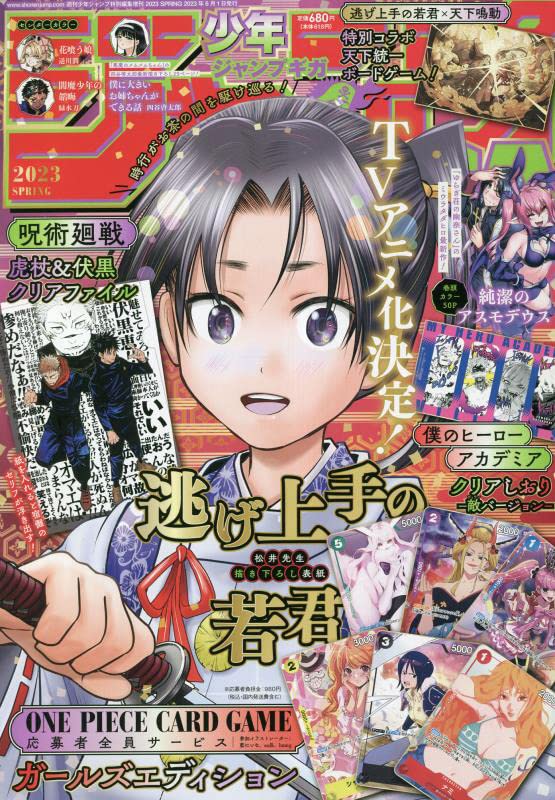 ジャンプGIGA 2023 SPRING 2023年 6/1 号 [雑誌]: 週刊少年ジャンプ 増刊