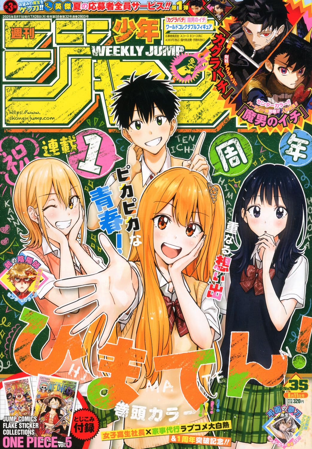 少年ジャンプ(35) 2025年 8/11 号 [雑誌]