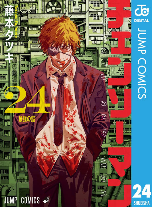 チェンソーマン 24 (ジャンプコミックスDIGITAL)