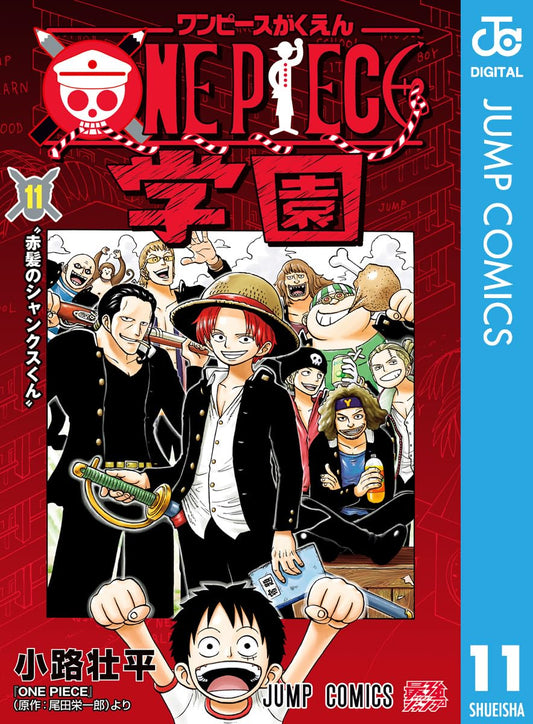 ONE PIECE学園 11 (ジャンプコミックスDIGITAL)