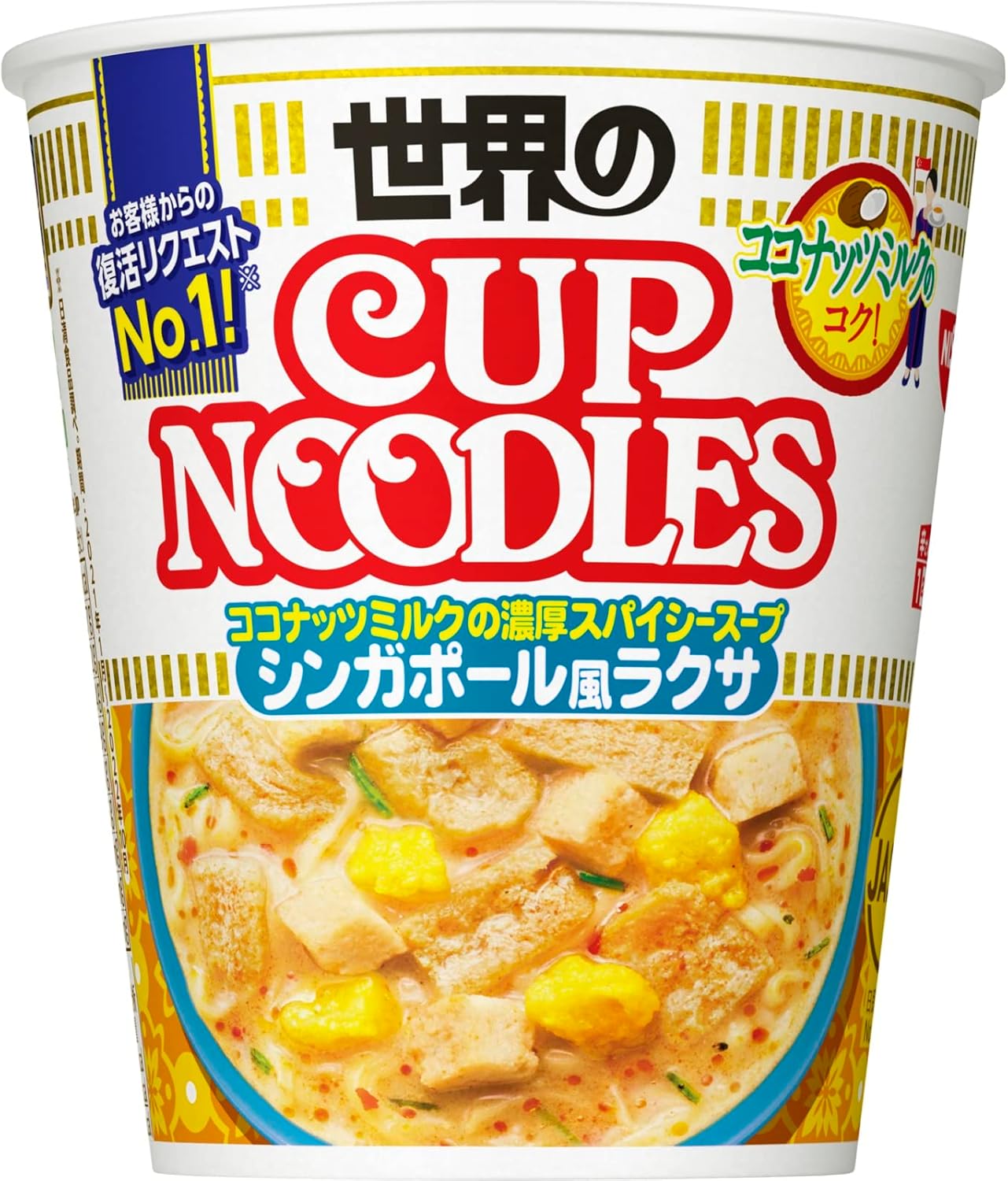 Nissin Foods Cup Noodle, Singapore-style Laksa (Rich Spicy Soup of Coconut Milk), 2.8 oz (80 g)
