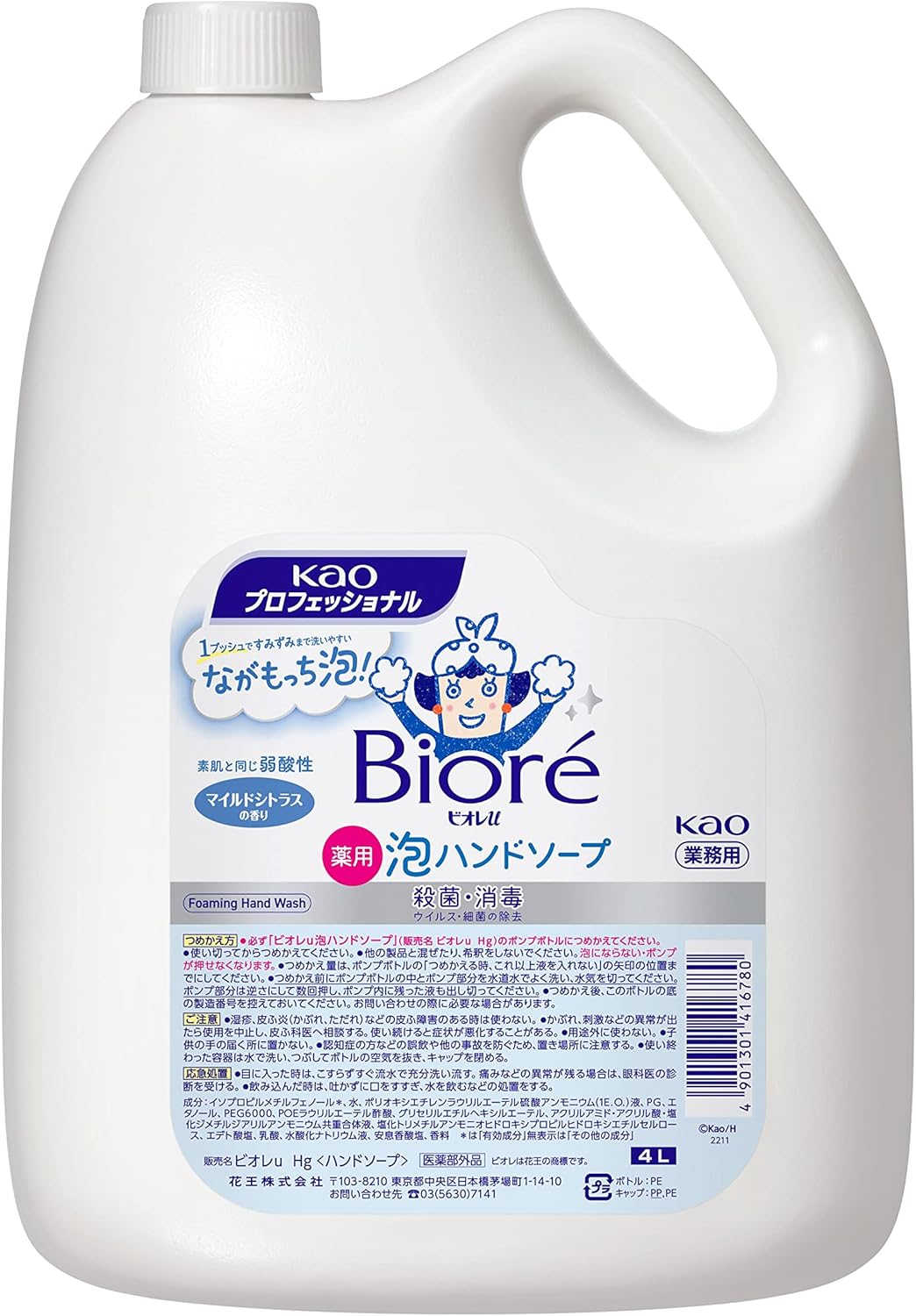 Kao Pro Series Bioreu Foaming Hand Soap, 1.8 gal (4 L), Commercial Use, Mild Citrus Scent, Kao Professional Service