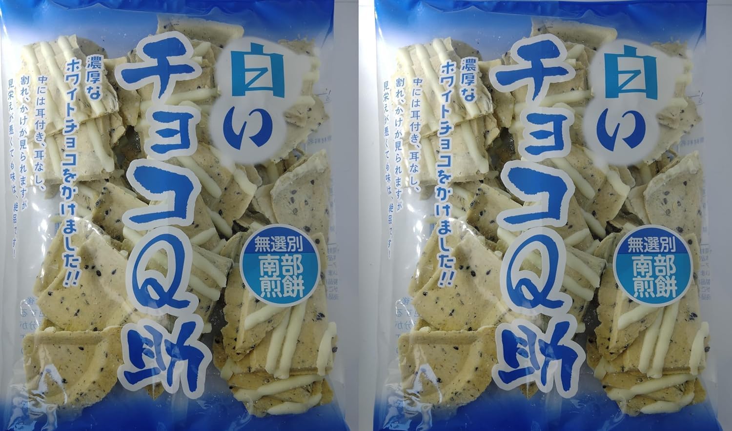 Set of 2 White Chocolate Q-Helper Bags, Unsorted Nanbu Senbei Chocolate Q-Helper 【Secret Kenmin SHOW Extreme, Kenmin Show, Honma dekka TV, Choco, Senbei, Cracked, Snacks, Popular, Shinbori, Tohoku