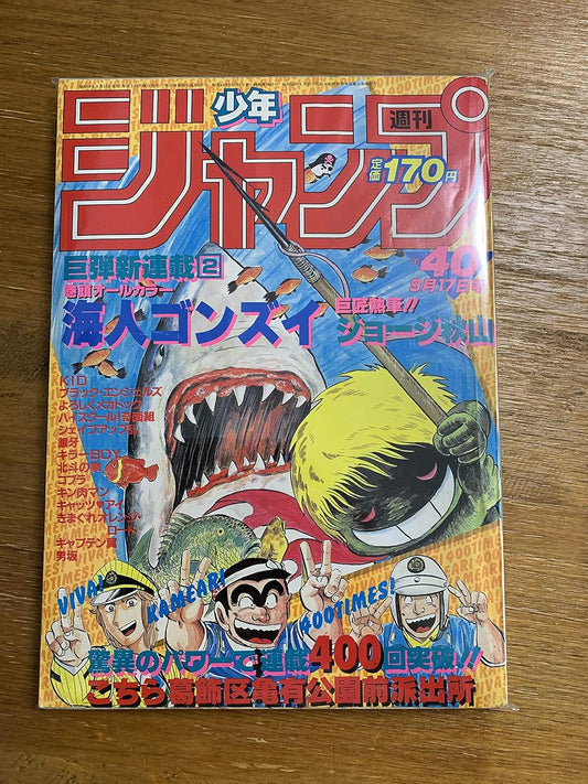 週刊少年ジャンプ 1984年 9月17日号 40号