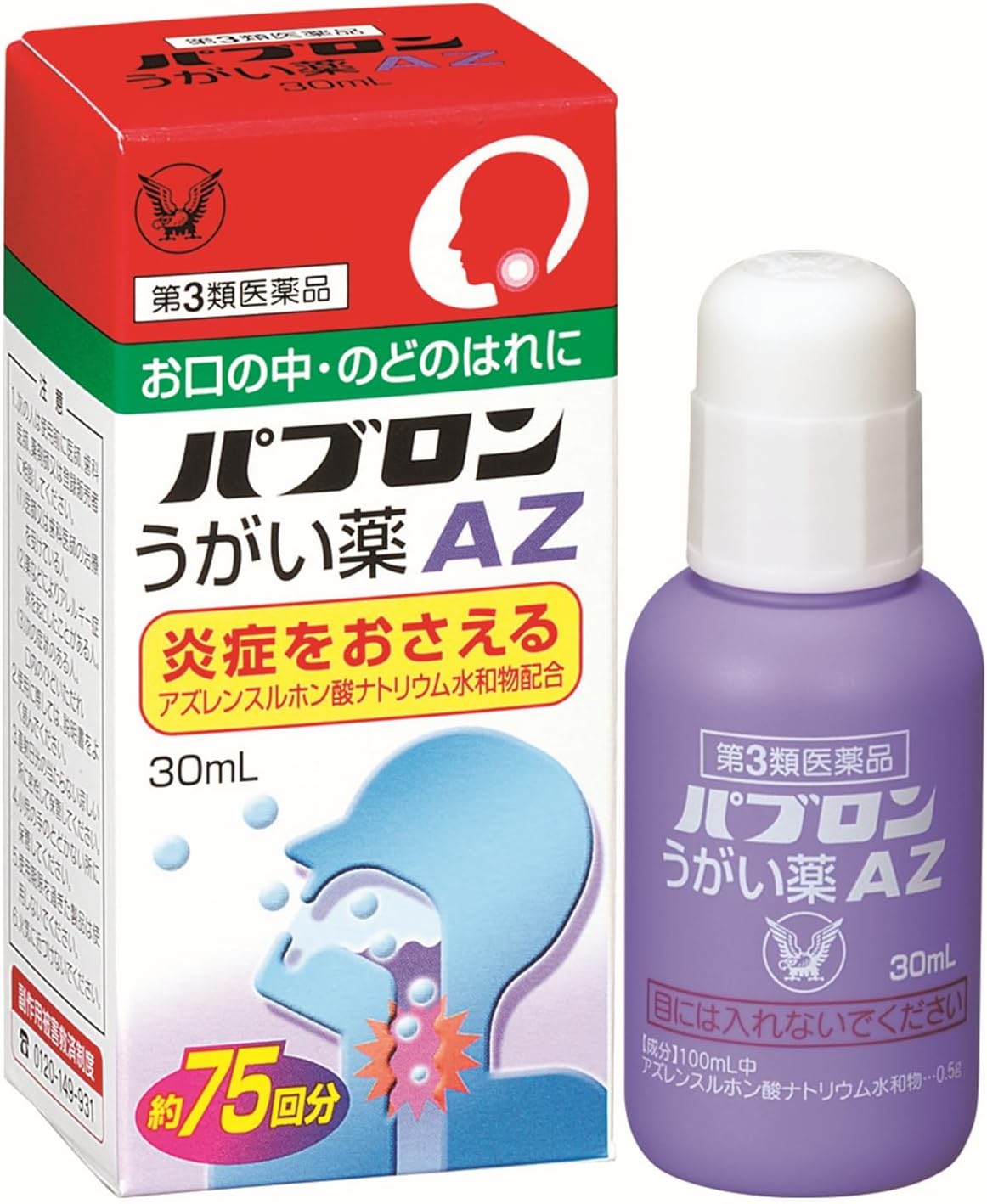 【第3類医薬品】パブロンうがい薬AZ 30mL