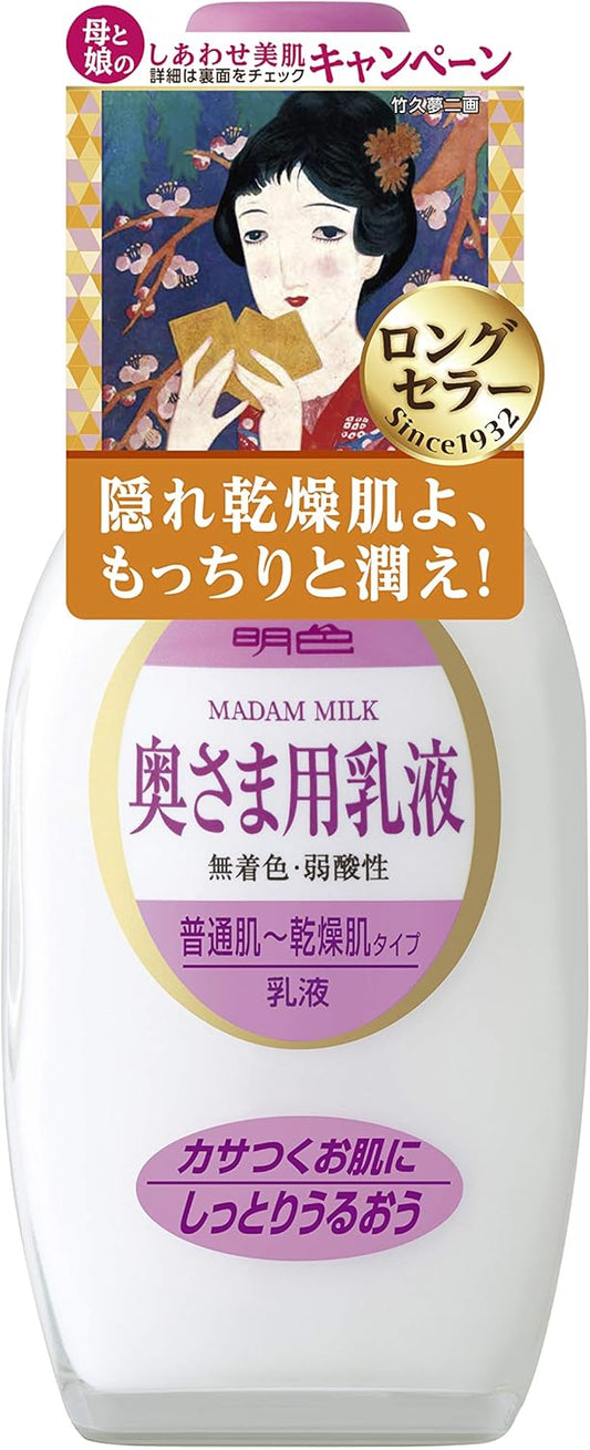 明色化粧品 明色奥さま用乳液