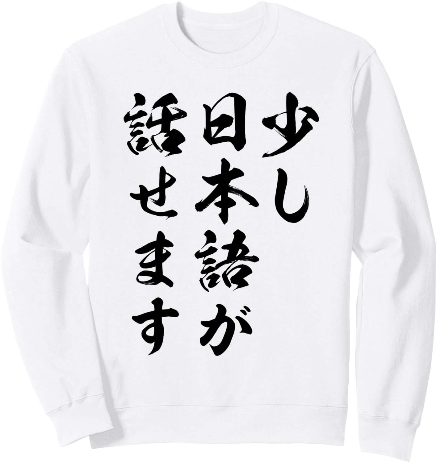 Funny Japanese Speak T-Shirt Japanese Learners Foreigners Funny Present Japanese Learning Conversation Gag Design Sweatshirt