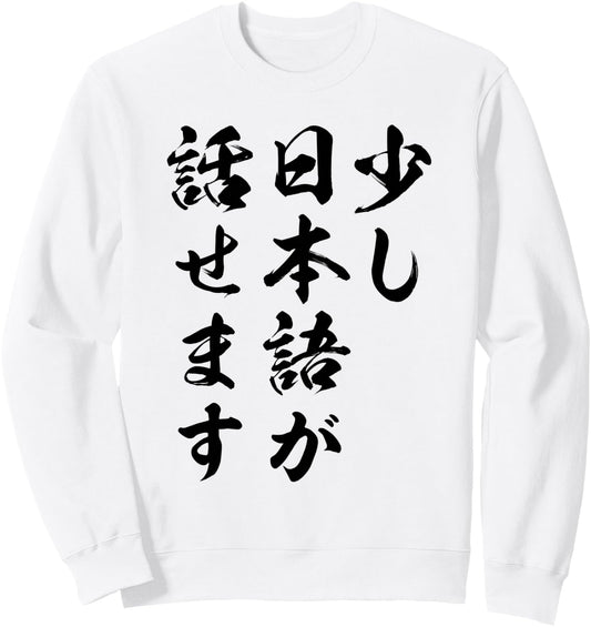 Funny Japanese Speak T-Shirt Japanese Learners Foreigners Funny Present Japanese Learning Conversation Gag Design Sweatshirt