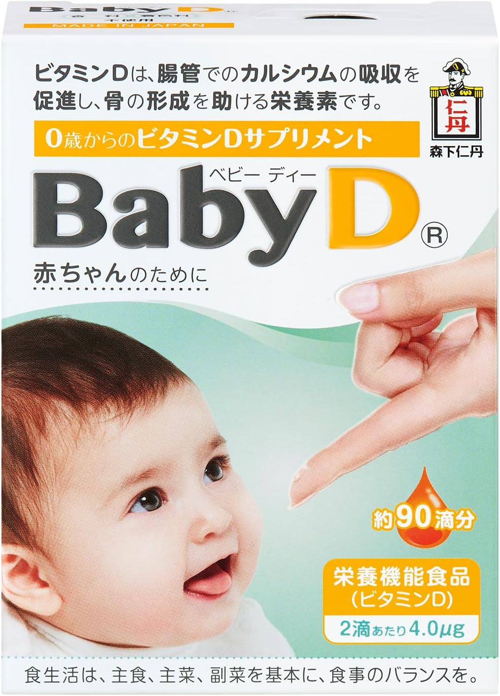 【栄養機能食品】Baby D（ベビーディー） 3.7g(約90滴分)【森下仁丹】0歳からのビタミンDサプリメント