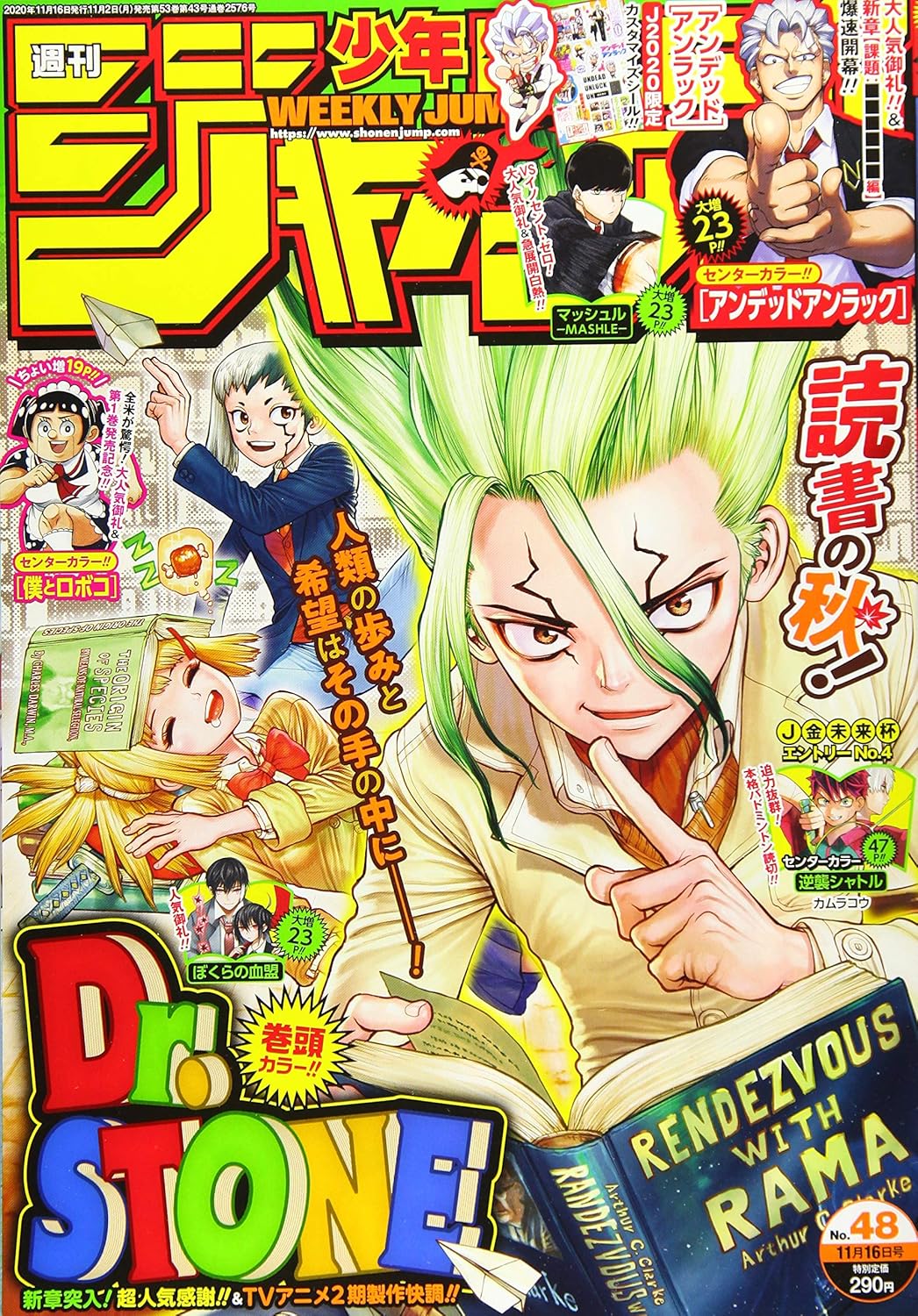 週刊少年ジャンプ(48) 2020年 11/16 号 [雑誌]