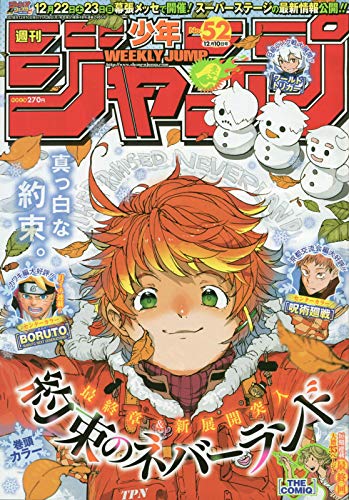 週刊少年ジャンプ(52) 2018年 12/10 号 [雑誌]