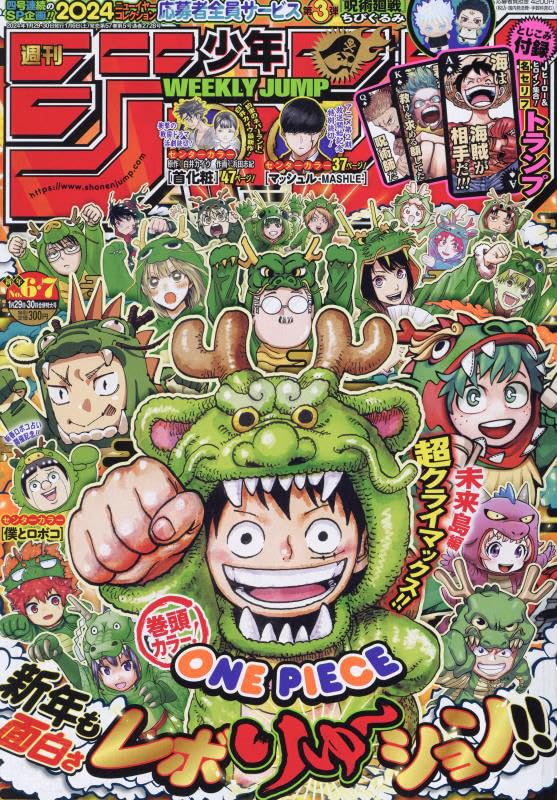 少年ジャンプ(6・7) 2024年 1/29・30 合併号 [雑誌]