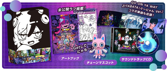 GOONYA MONSTER(グーニャモンスター)限定版 -PS5 【特典】ぐーにゃんボールチェーンマスコット、アートブック、サウンドトラック、化粧箱 同梱