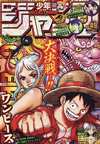 週刊少年ジャンプ(49) 2021年 11/22 号 [雑誌]