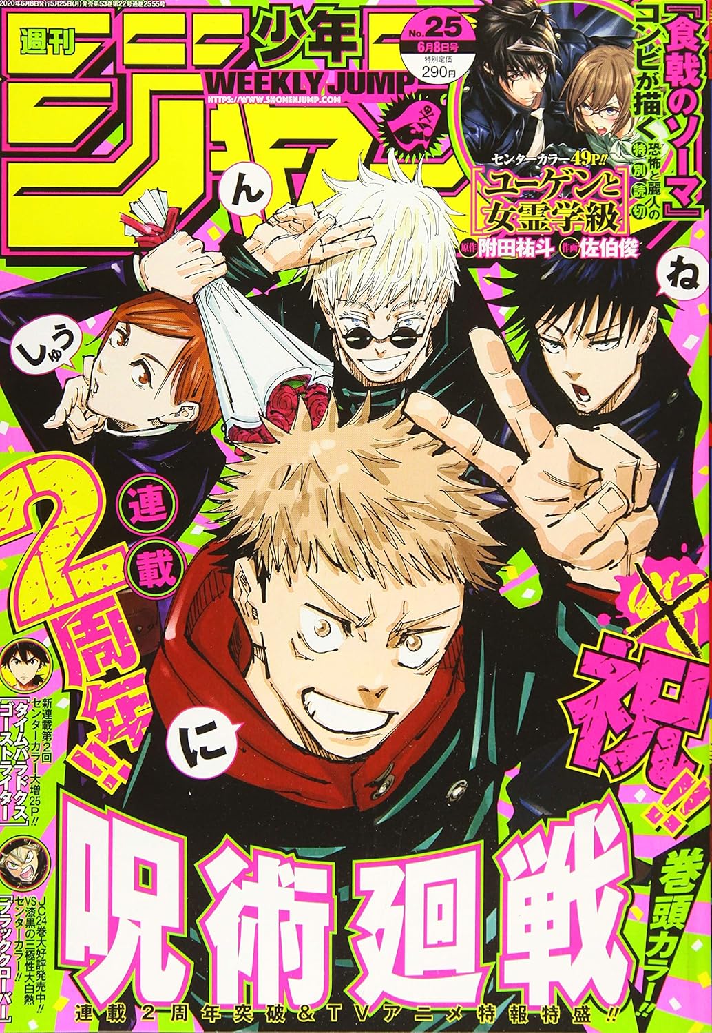 週刊少年ジャンプ(25) 2020年 6/8 号 [雑誌]