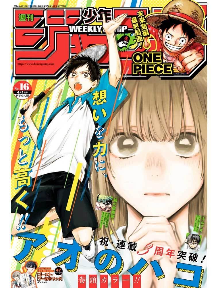 少年ジャンプ(16) 2024年 4/1 号 [雑誌]