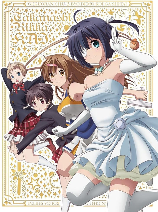 小鳥遊六花・改 ~劇場版 中二病でも恋がしたい!~ [DVD]