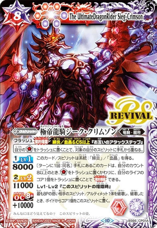 Battle Spirits BS66-CP01A Kyushi Dragon Knight Zeke Crimson (CP Campaign) Contract: Kai Chapter 3 Spinning Book Box Purchase Bonus
