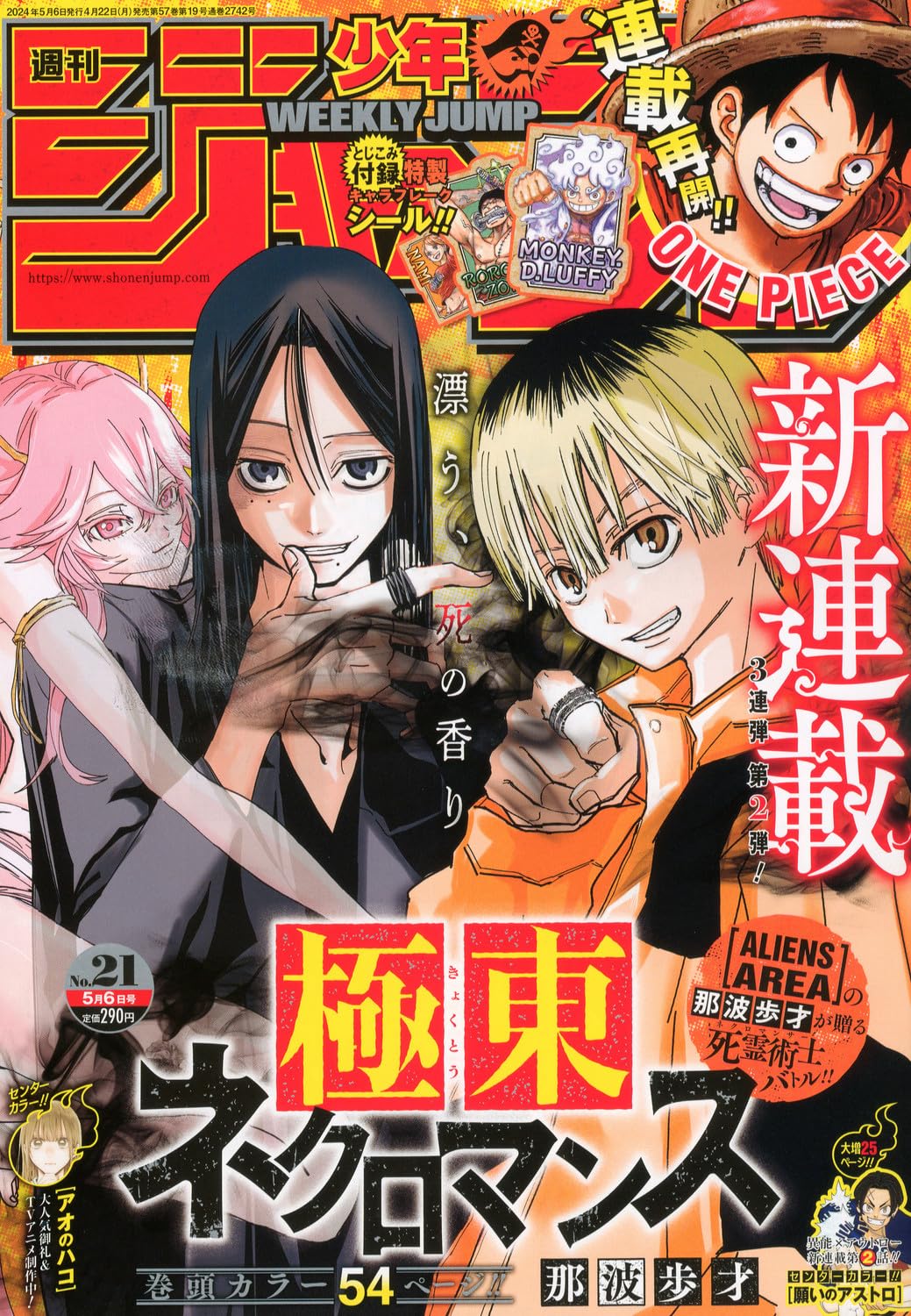 週刊少年ジャンプ (21号)