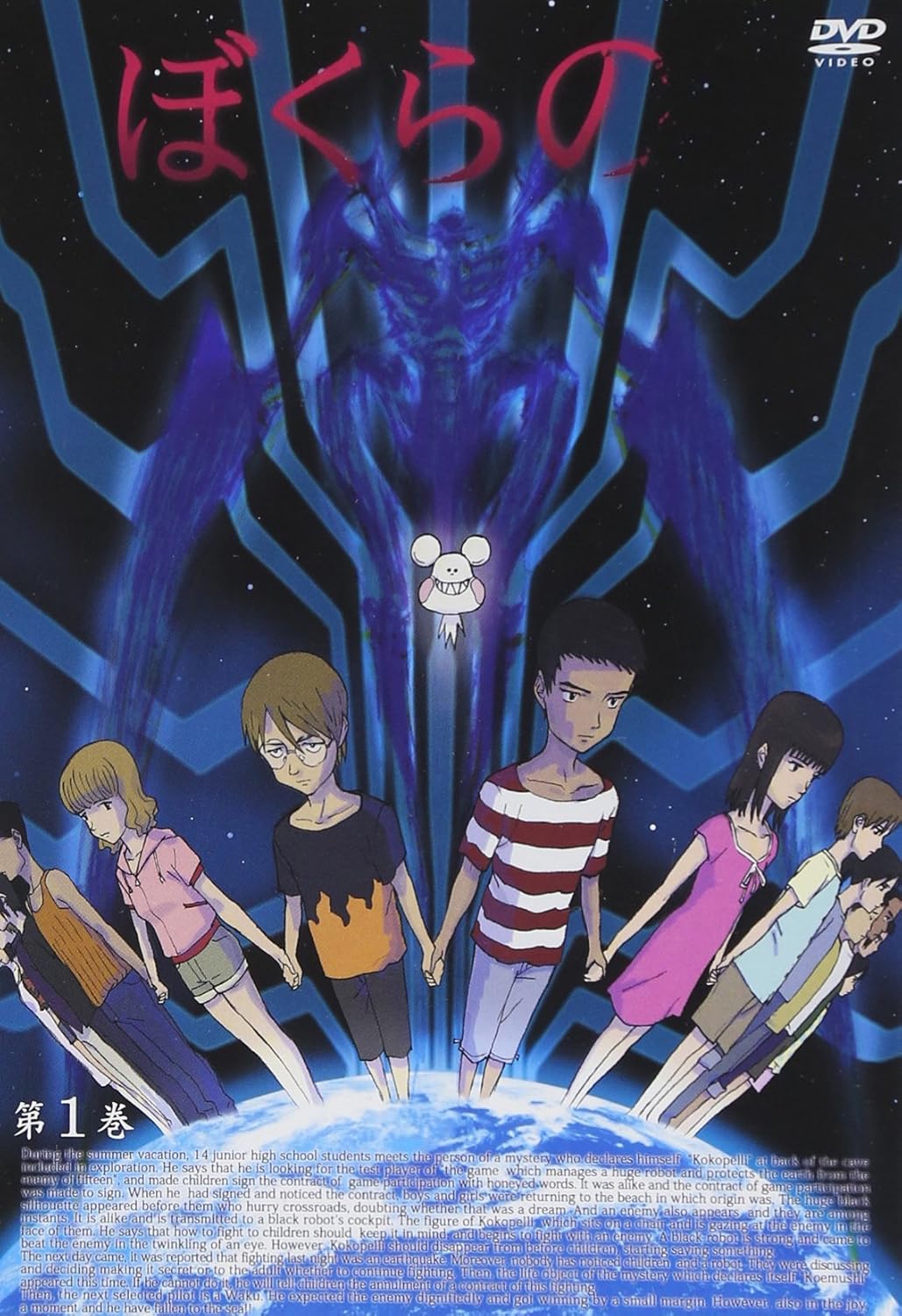 テレビアニメ『ぼくらの』DVD Vol.1