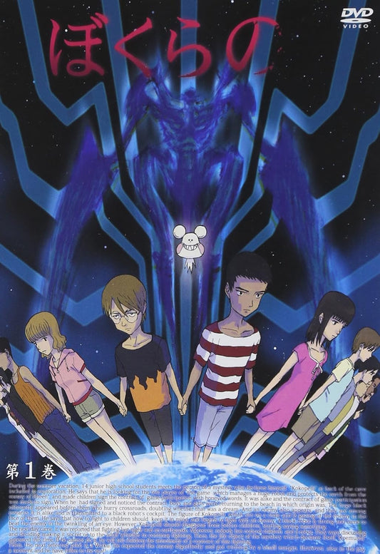 テレビアニメ『ぼくらの』DVD Vol.1