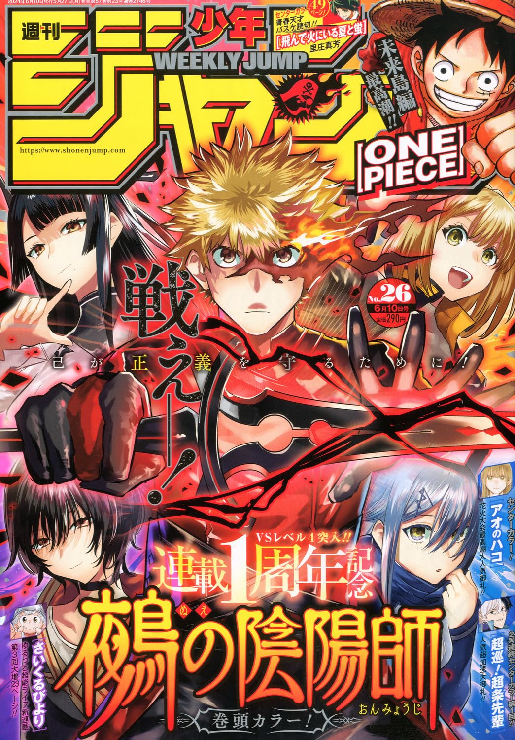 週刊少年ジャンプ (26号)