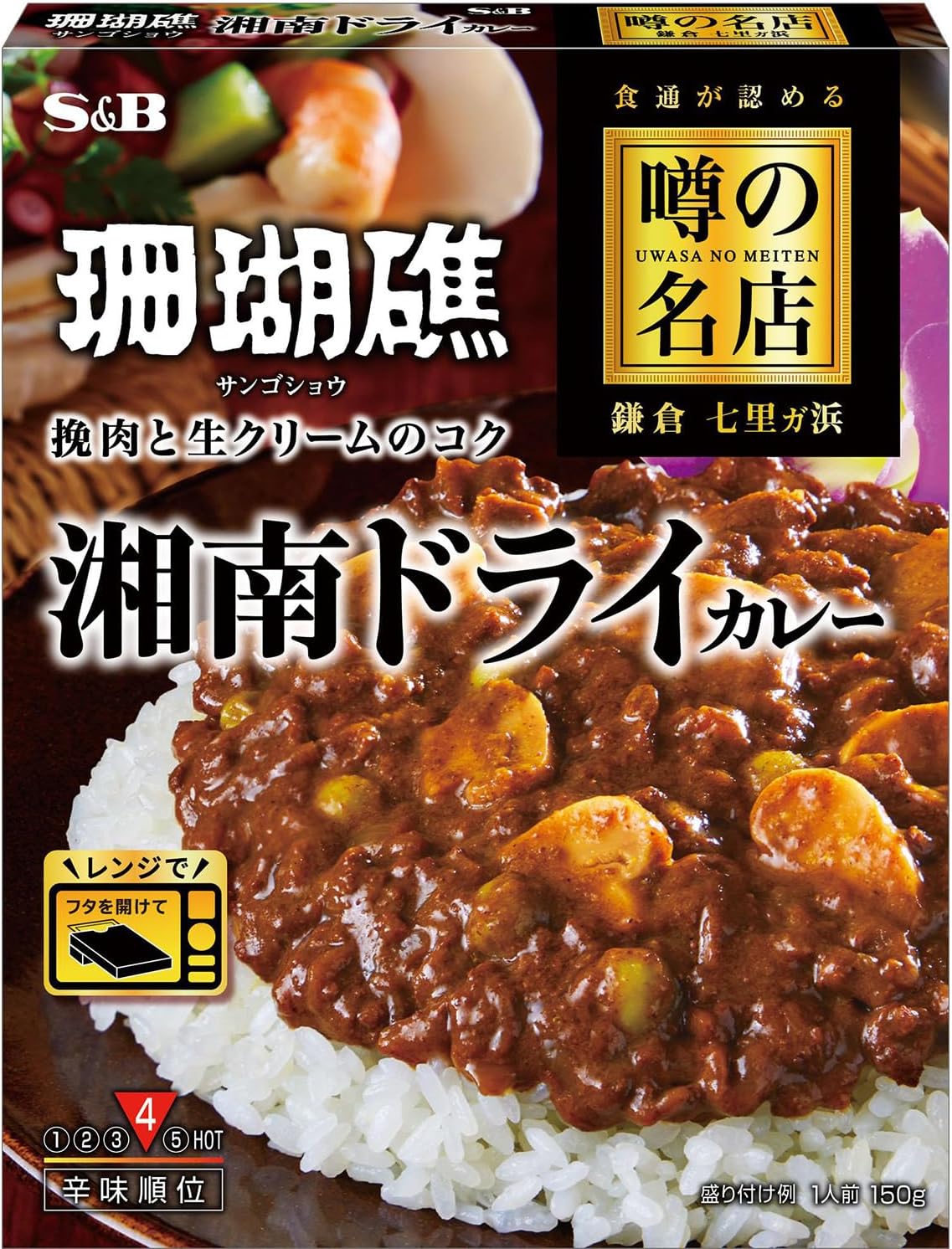 Uwasa no Meiten SB Foods Shonan Dry Curry, 5.3 oz (150 g) x 5 Packs (Microwave Compatible)