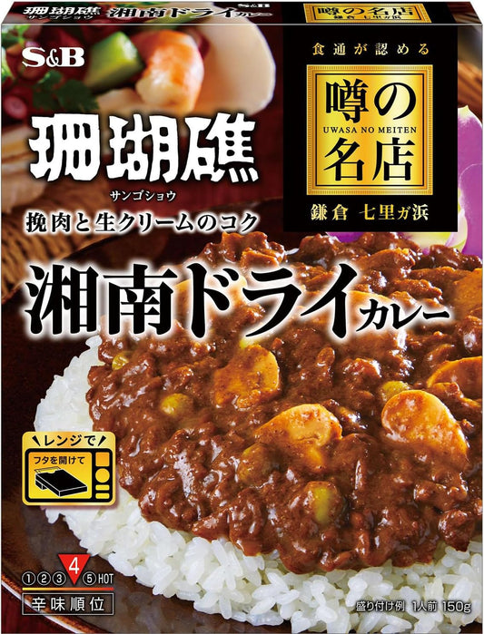 Uwasa no Meiten SB Foods Shonan Dry Curry, 5.3 oz (150 g) x 5 Packs (Microwave Compatible)