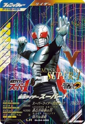 Gun Vallegens GL04-055 LR Kamen Rider Super 1 [Part 4] [Legend Rare]