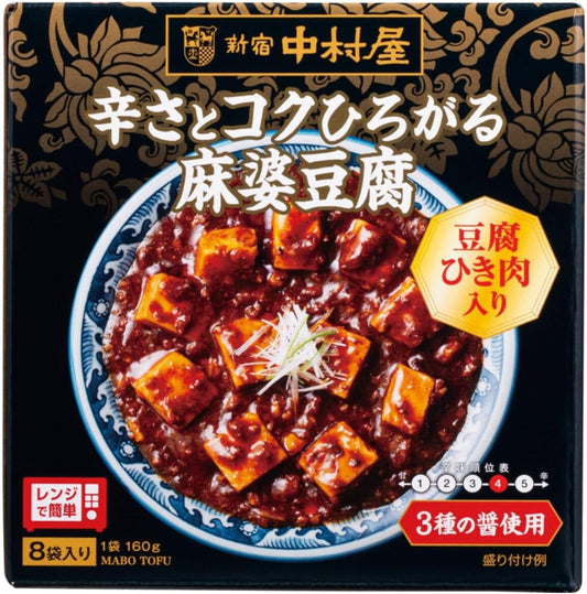 Shinjuku Nakamuraya Nakamuraya Spicy and Full, Mabo Tofu with Tofu Ground Meat, Uses 3 Types of Soy, 4/5 Spicy Flavor, Easy to Use in the Microwave, 5.6 oz (160 g) x 8 Bags