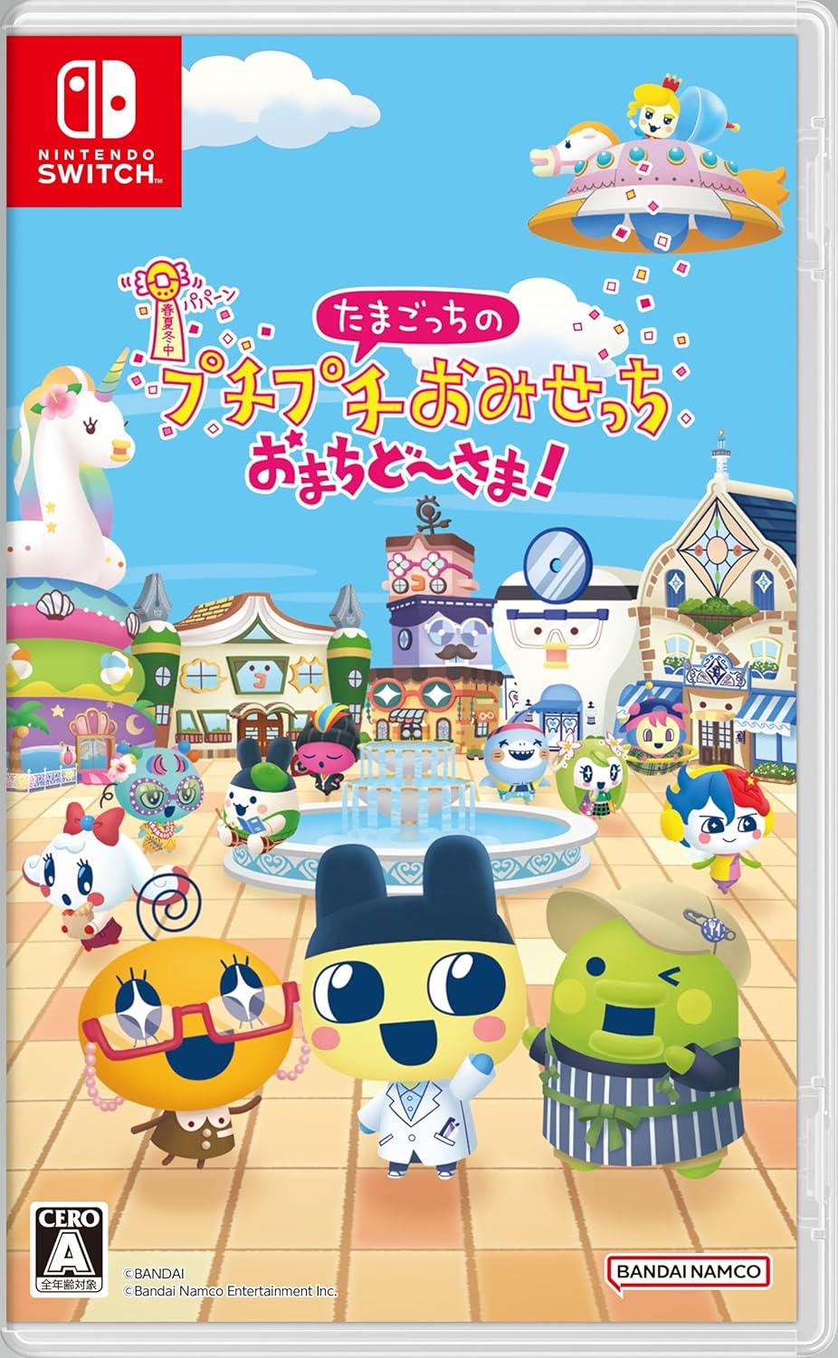 たまごっちのプチプチおみせっち おまちど～さま！ -Switch