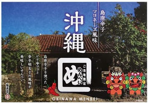 Kuba-Kabaya Sensuki Okinawa Limited Mentbe, Spicy Taste, Okinawa Souvenir, Okinawa Mempe, Island Chili Pepper, Mayonaise Flavor, 8 Bags, Souvenir, Ryukyu Sweets, Oil