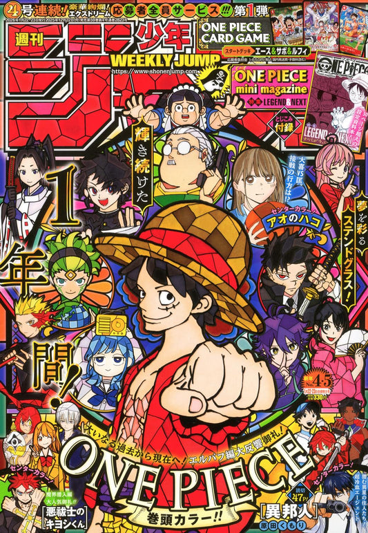 週刊少年ジャンプ (4・5号)