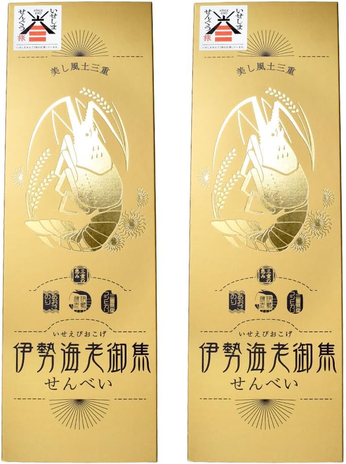 Ise Shrimp Mie Prefecture Ise Shrimp Stamper, Pack of 2 x 10, Uses Koshihikari from Mie Prefecture, Ise Shima, Souvenir