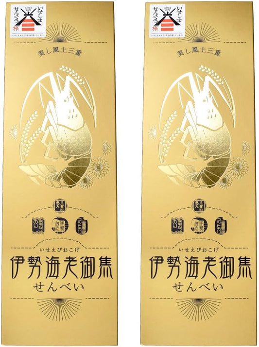 Ise Shrimp Mie Prefecture Ise Shrimp Stamper, Pack of 2 x 10, Uses Koshihikari from Mie Prefecture, Ise Shima, Souvenir