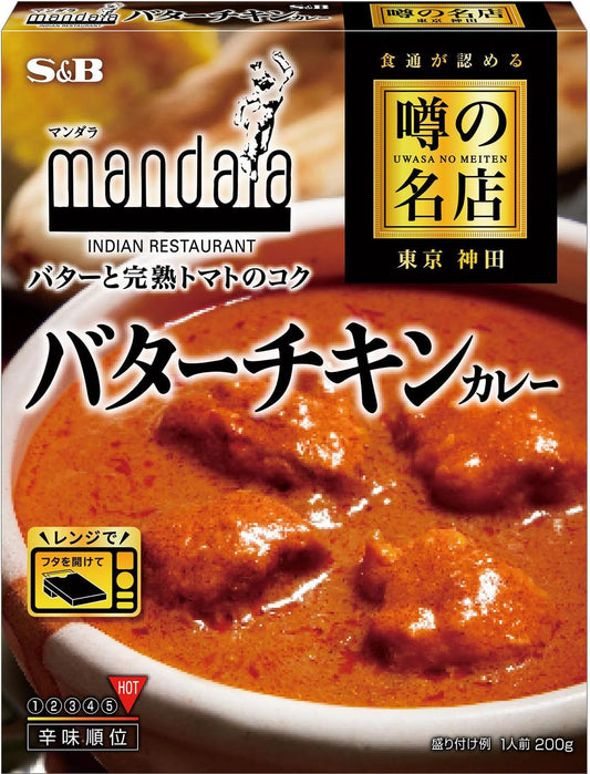 Rumors of Famous Shop SB Foods Butter Chicken Curry 200g x5 Pieces [Microwaveable]